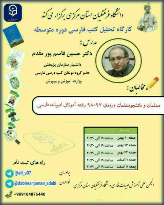 اولین جلسه کارگاه تحلیل  محتوای کتب ادبیات فارسی دوره  متوسطه  برگزار شد 3