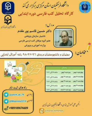 اولین جلسه کارگاه تحلیل کتب فارسی دوره ابتدایی   برگزار شد 3