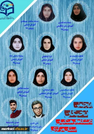 جلسه انجمن نخبگان استان مرکزی برگزار گردید 