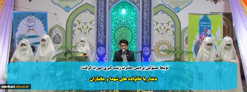 دیدار با خانواده های شهدا و جانبازان 2