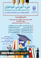 برگزاری دوره  خودخوان ارتقاء عادت های مطالعه موثر 3