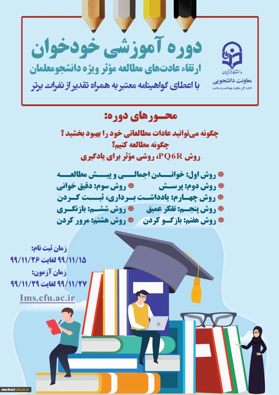 برگزاری دوره  خودخوان ارتقاء عادت های مطالعه موثر 3