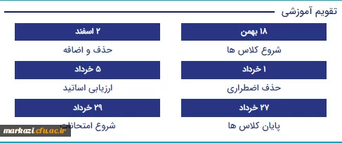 تقویم آموزشی