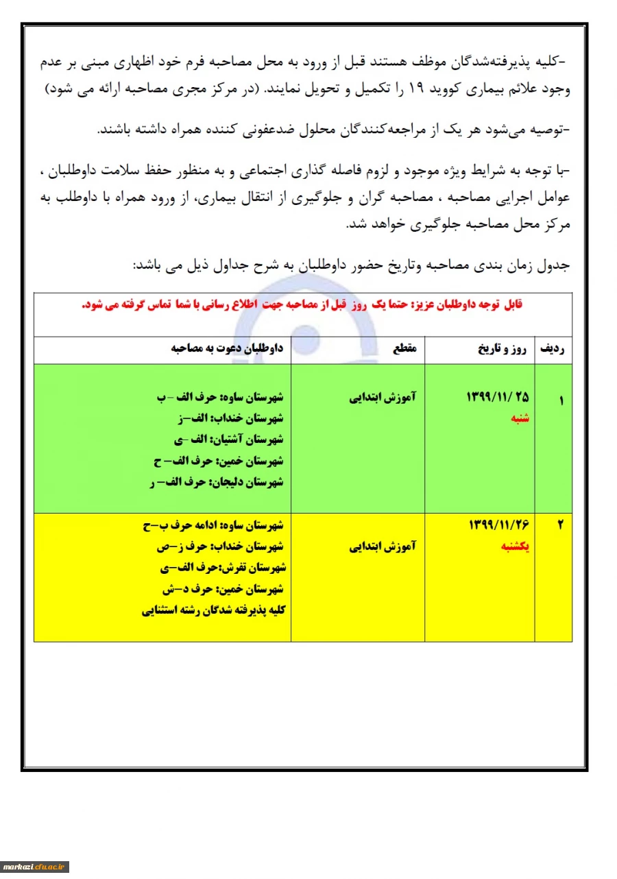 جدول زمان بندی