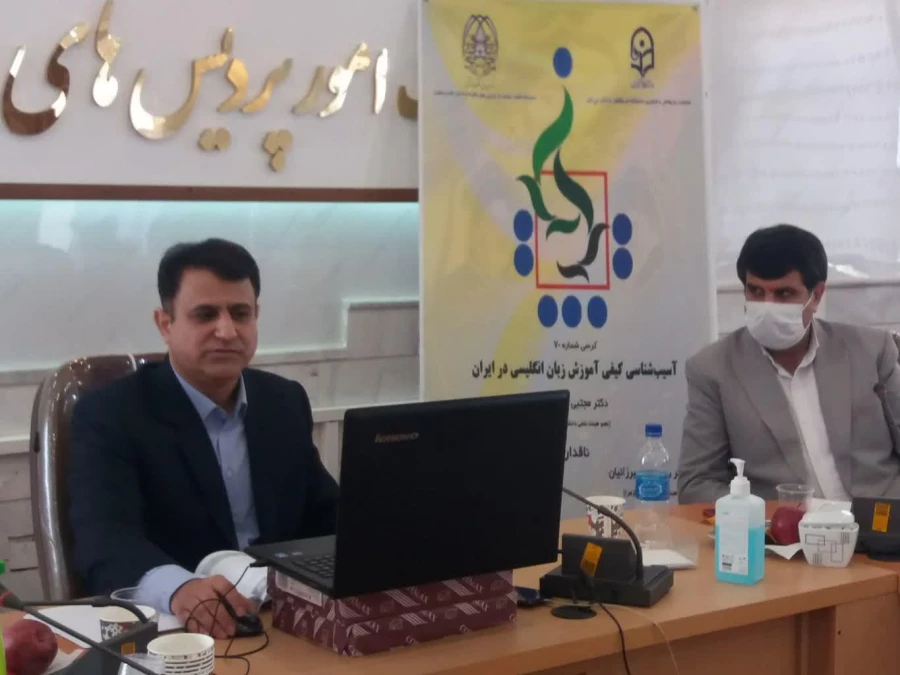 هفتادمین کرسی ترویجی « آسیب شناسی کیفی آموزش زبان انگلیسی در ایران» 3