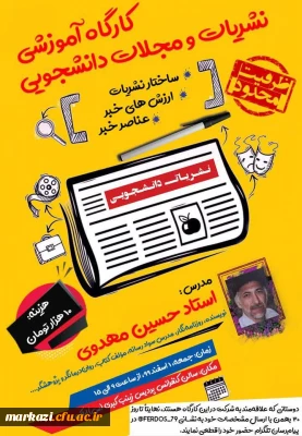 کارگاه نشریات  دانشجویی در پردیس حضرت زینب کبری (س) برگزار شد