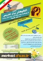 شیوه نامه ودستورالعمل جشنواره الگوهای برتر تدریس 3