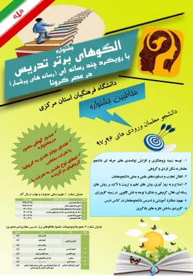 شیوه نامه ودستورالعمل جشنواره الگوهای برتر تدریس 3