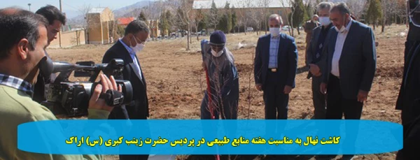 کاشت نهال به مناسبت هفته منابع طبیعی در پردیس حضرت زینب کبری (س) اراک 2