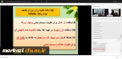 کارگاه تغذیه سالم و تغذیه دوران کرونا 8