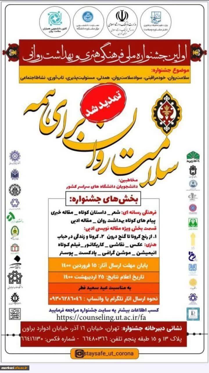 اولین جشنواره ملی فرهنگی هنری و بهداشت روانی 2