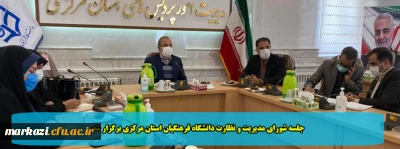 جلسه شورای مدیریت و نظارت دانشگاه فرهنگیان استان مرکزی برگزار شد