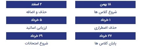 تقویم آموزشی