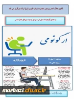 اولین کارگاه کانون هلال احمر با موضوع «ارگونومی» 2