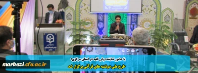 با حضور نماینده ولی فقیه در استان مرکزی:

طرح ملی دوشنبه های قرآنی برگزار شد