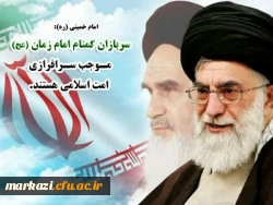 هفته سربازان گمنام امام زمان(عج)