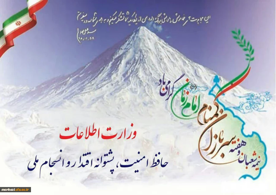 هفته سربازان گمنام امام زمان(عج)