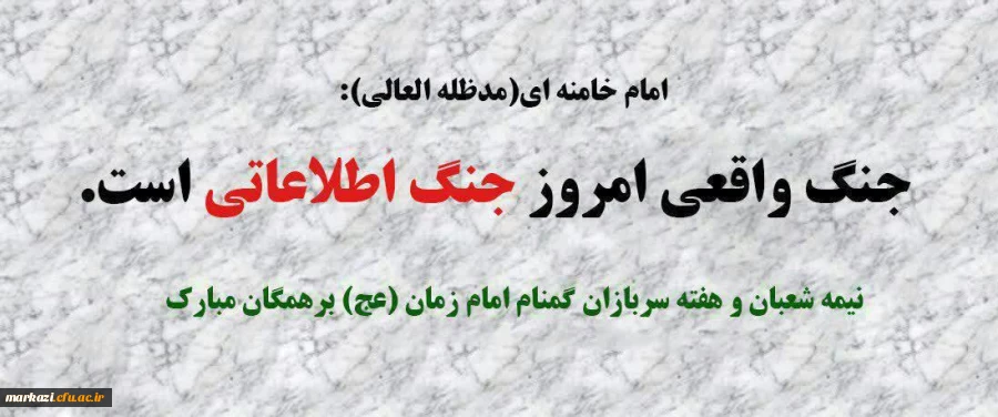 هفته سربازان گمنام امام زمان(عج)