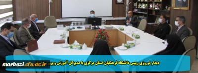 دیدار نوروزی رییس دانشگاه فرهنگیان استان مرکزی با مدیرکل آموزش و پرورش استان