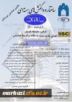 ساختار و واکنش های هسته ای