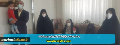 به مناسبت هفته سربازان گمنام امام زمان صورت گرفت:

دیدار با خانواده معظم شهدا