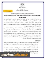 اطلاعیه ثبت نام مهارت آموزان و حق الدریس و سواد آموز و خرید خدمت و پیش دبستان