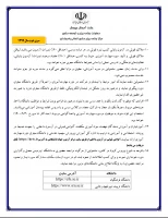 اطلاعیه ثبت نام مهارت آموزان و حق الدریس و سواد آموز و خرید خدمت و پیش دبستان