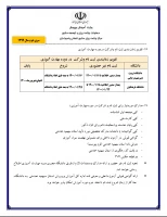 اطلاعیه ثبت نام مهارت آموزان و حق الدریس و سواد آموز و خرید خدمت و پیش دبستان