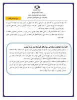 اطلاعیه ثبت نام مهارت آموزان و حق الدریس و سواد آموز و خرید خدمت و پیش دبستان