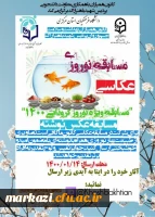 اعلام نتایج مسابقه کشوری عکس نوشته ویژه نوروز کرونایی 1400 3