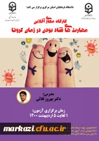 کارگاه مجازی آفلاین «مهارت های شاد بودن در زمان کرونا» 2