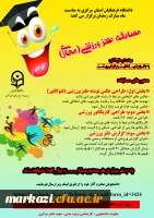 مسابقه طنز ورزشی (مجازی) 2