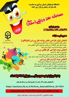 مسابقه طنز ورزشی (مجازی) 2