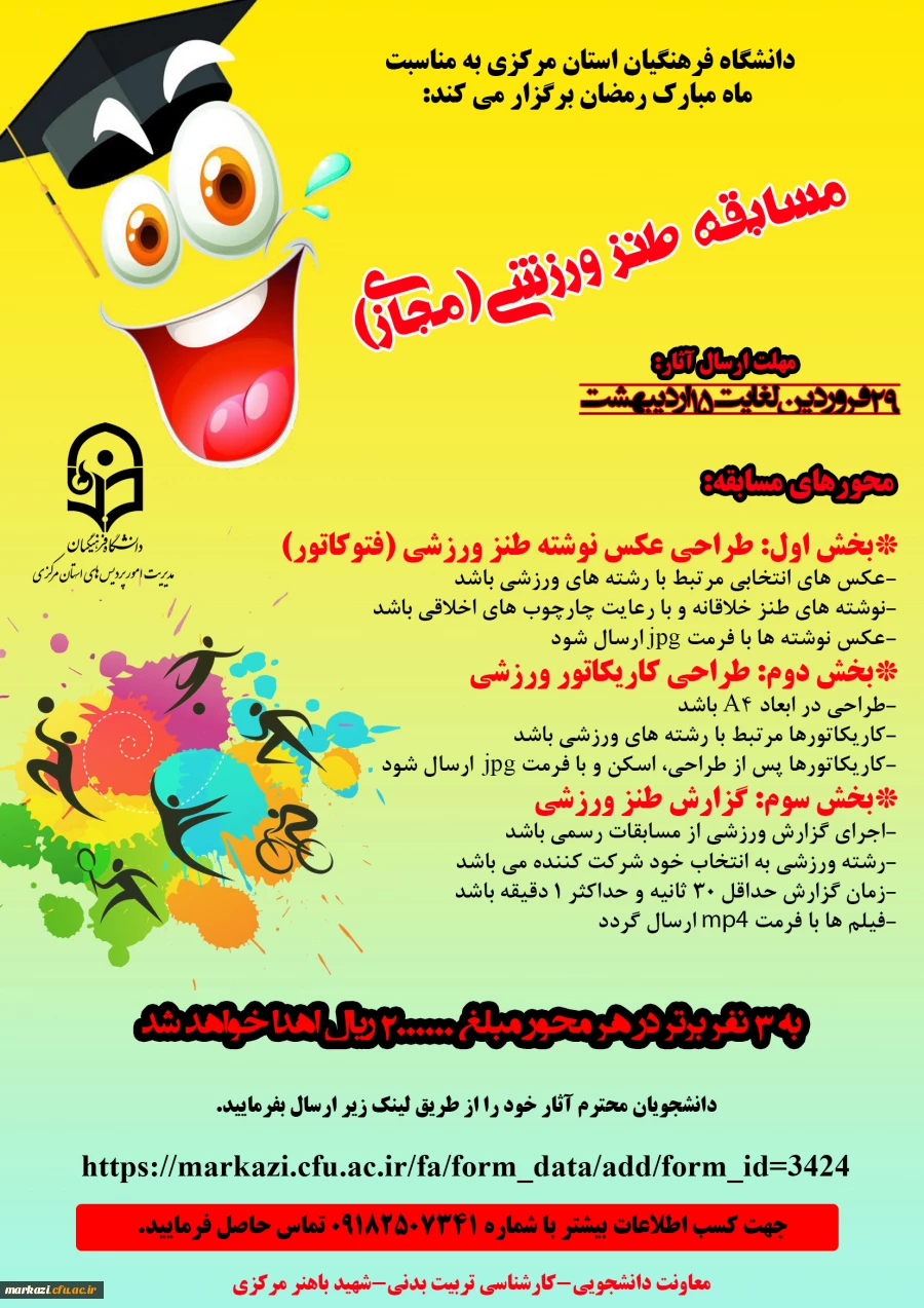 مسابقه طنز ورزشی (مجازی) 2