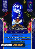 اولین دوره مسابقات مجازی قرائت قرآن کریم 3