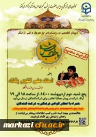 وبینار تخصصی آنلاین واجب فراموش شده 2