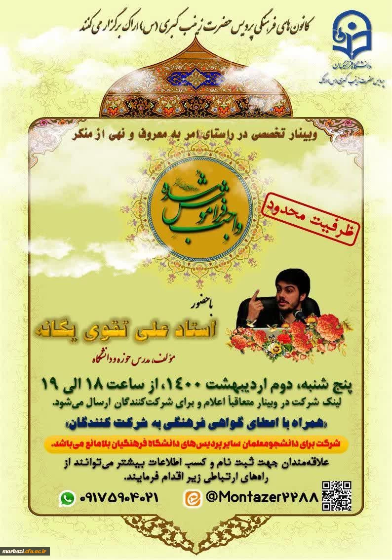 وبینار تخصصی آنلاین واجب فراموش شده 2