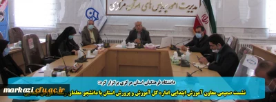 دانشگاه فرهنگیان استان مرکزی برگزار کرد:

نشست صمیمی معاون آموزش ابتدایی اداره کل آموزش و پرورش استان با دانشجو معلمان رشته آموزش ابتدایی