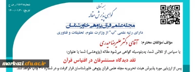 پذیرش و چاپ مقاله علمی عضو هیأت علمی دانشگاه فرهنگیان استان مرکزی در یک مجله بسیار معتبر