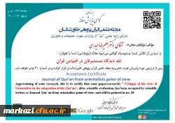 پذیرش مقاله