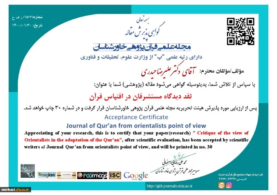 پذیرش مقاله