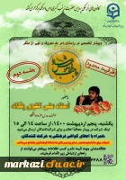 وبینار تخصصی کشوری واجب فراموش شده 3