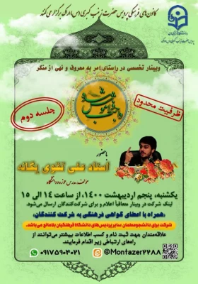 وبینار تخصصی کشوری واجب فراموش شده 3