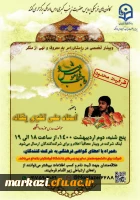 وبینار تخصصی کشوری واجب فراموش شده 4