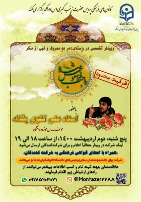 وبینار تخصصی کشوری واجب فراموش شده 4