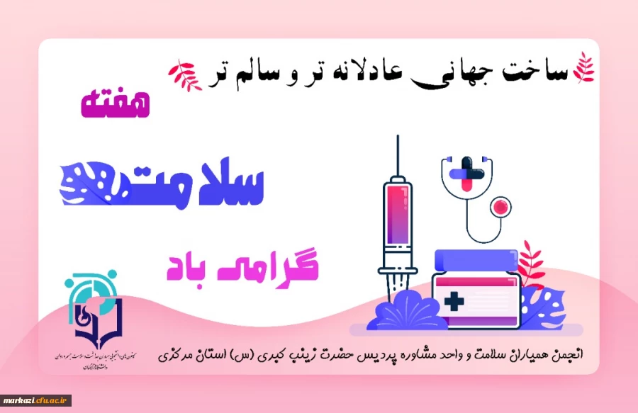 کلیپ گرامیداشت هفته سلامت روان 2