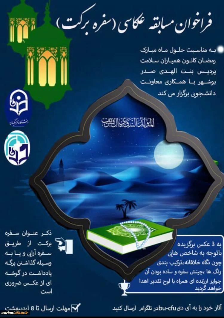 برنامه همیاران سلامت سراسر کشور