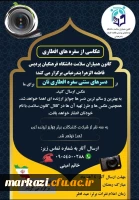 برنامه همیاران سلامت سراسر کشور