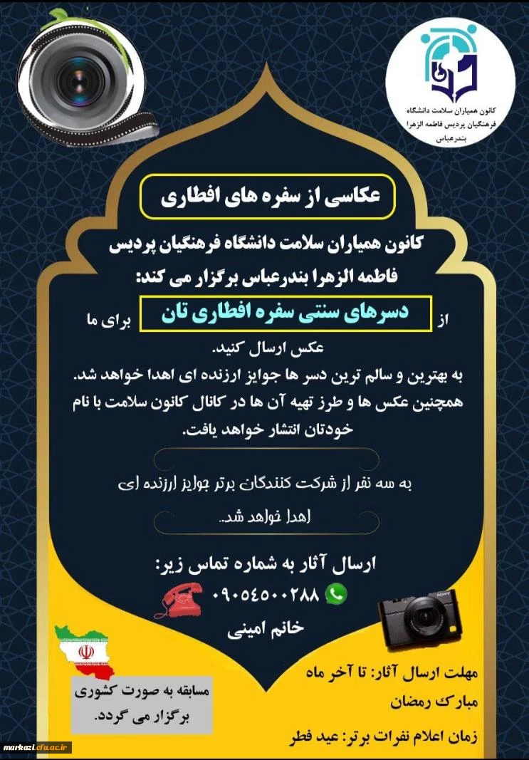 برنامه همیاران سلامت سراسر کشور