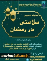 برنامه همیاران سلامت سراسر کشور